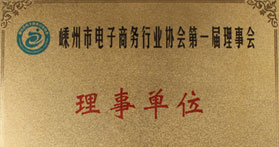 Xiuhe vest was awarded Shengzhou e-commerce demonstration enterprise